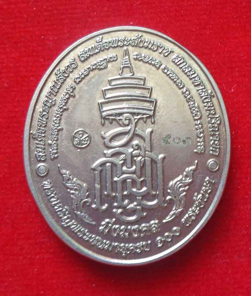 เหรียญหลวงพ่อทวด 100ปี สมเด็จ ญาณสังวร ลงยาสวยๆแท้ๆ สวยๆ พร้อมกล่องเดิม รุ่นมิ่งมงคล