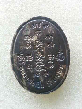 หลวงพ่อเปิ่น