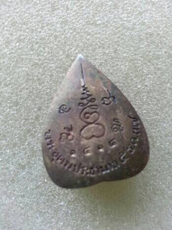 หลวงพ่อเปิ่น