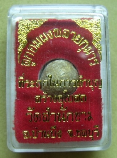 **ลูกอมผสมผงพรายกุมาร หลวงปู่ทิม วัดสำนักขาม ที่ระลึกทำบุญสร้างพระอุโบสถ**กล่องเดิมสวยๆ No.2
