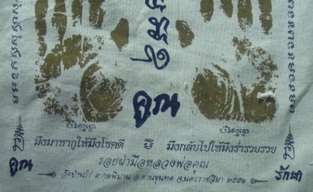**วัดใจ**ผ้ายันต์รอยฝ่ามือ หลวงพ่อคูณ วัดบ้านไร่ ปั๊มตราวัด**สวยๆ เชิญชมครับ