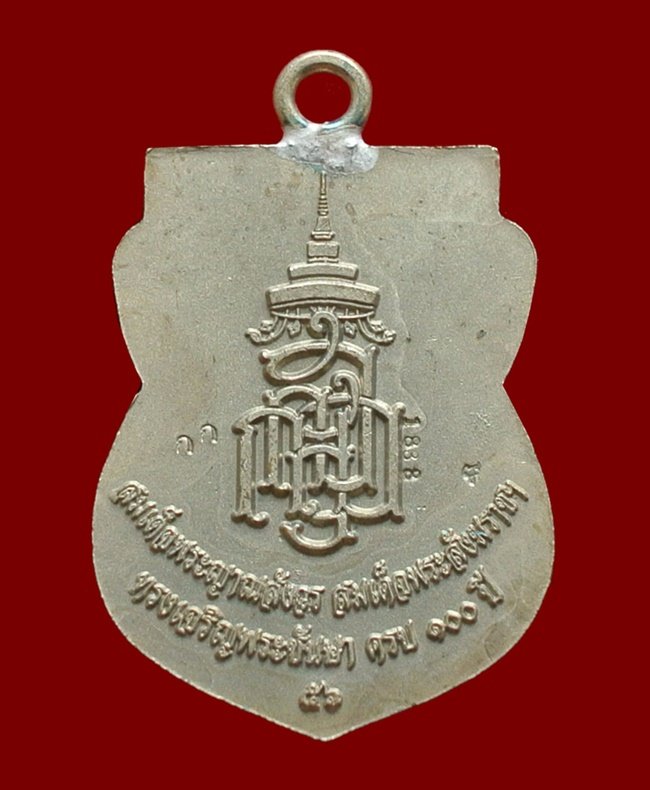 หลวงพ่อทวด ห่วงเชื่อม รุ่นแรก 100 ปี เนื้ออัลปาก้า สมเด็จญาณฯ หมายเลข 1838 กล่องเดิม