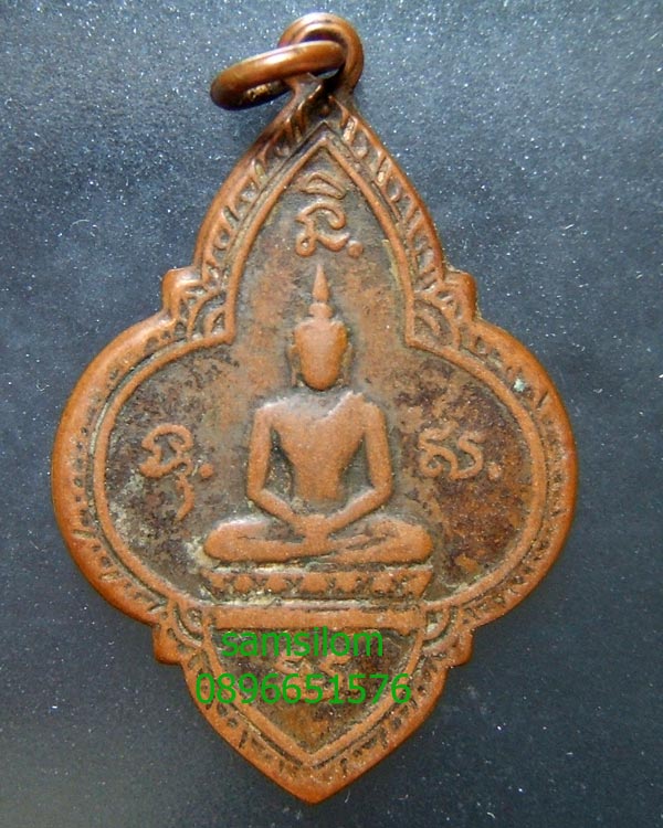 หลวงปู่ใจ วัดเสด็จ พิมพ์พระประธาน เนื้อทองแดง ปี94 ห่วงเชื่อม หายาก