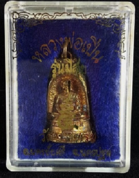 พระหล่อซุ้มระฆัง รุ่นมีสุข หลวงพ่อเปิ่น วัดบางพระ ปี35 เนื้อโลหะผสม