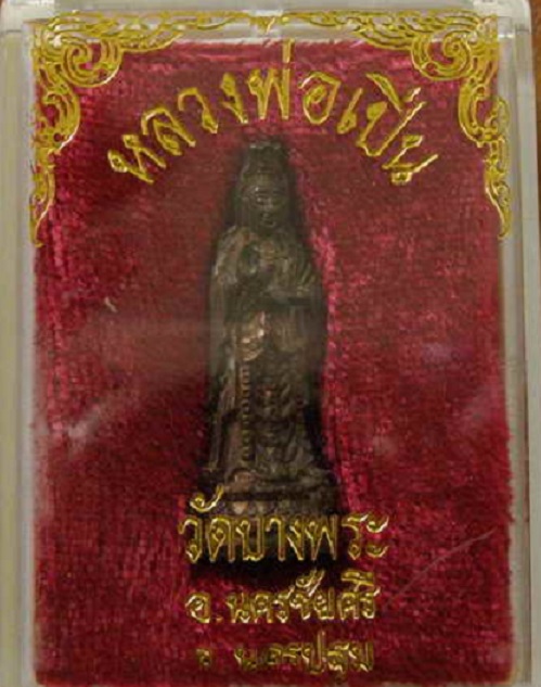 เจ้าแม่กวนอิม หลวงพ่อเปิ่น วัดบางพระ จารใต้ฐาน ปี35 เนื้อนวะโลหะ