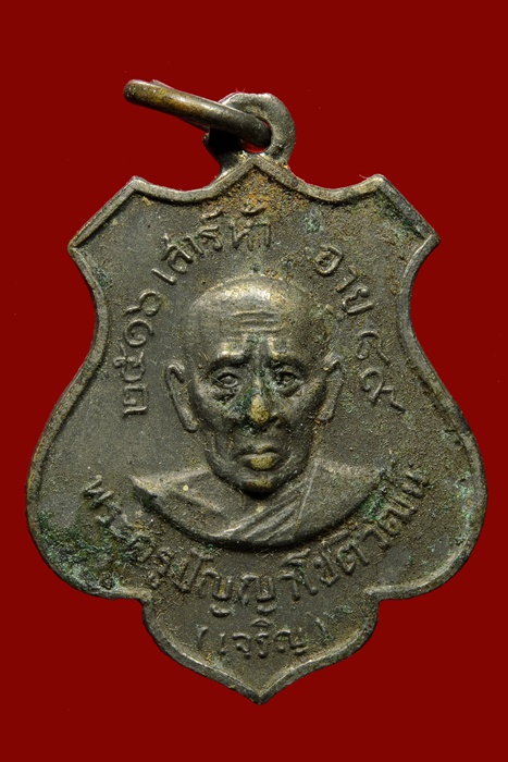 วัดใจ เหรียญหลวงพ่อเจริญ ปี 10 