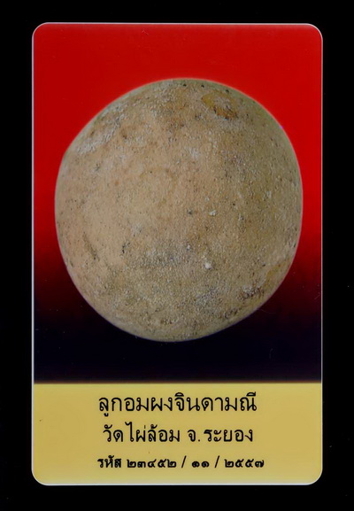 บัตรรับประกันพระแท้