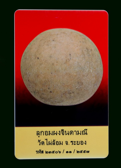 บัตรรับประกันพระแท้