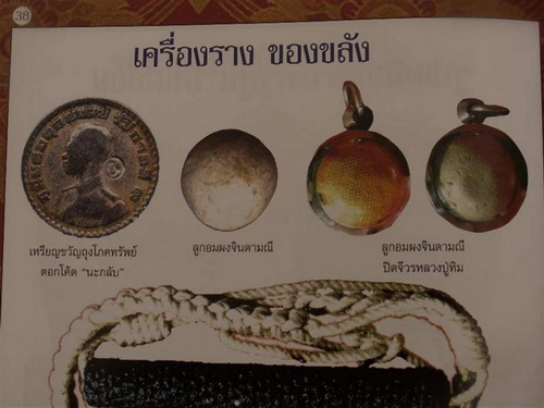 ลูกอม เนื้อผงยาจินดามณี วัดไผ่ล้อม // หลวงปู่ทิม วัดระหารไร่ จ.ระยอง ปลุกเสก ปี 14(2)