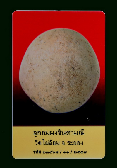 บัตรรับประกันพระแท้