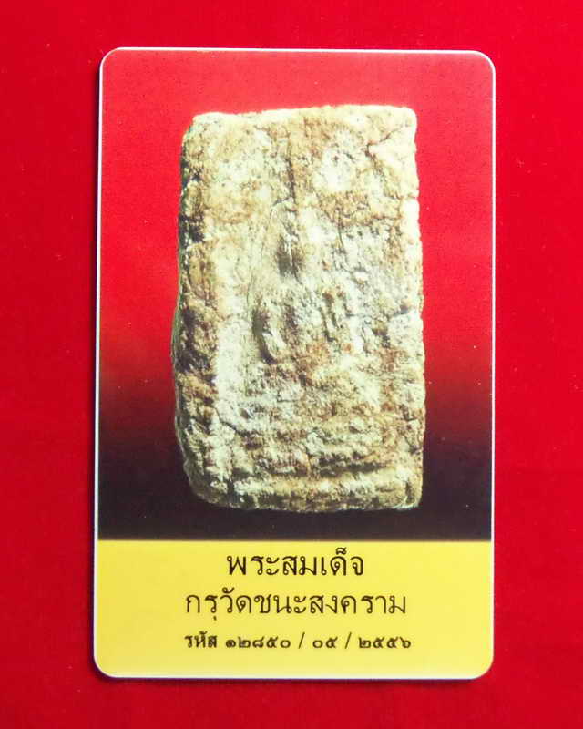 บัตรรับประกันพระแท้