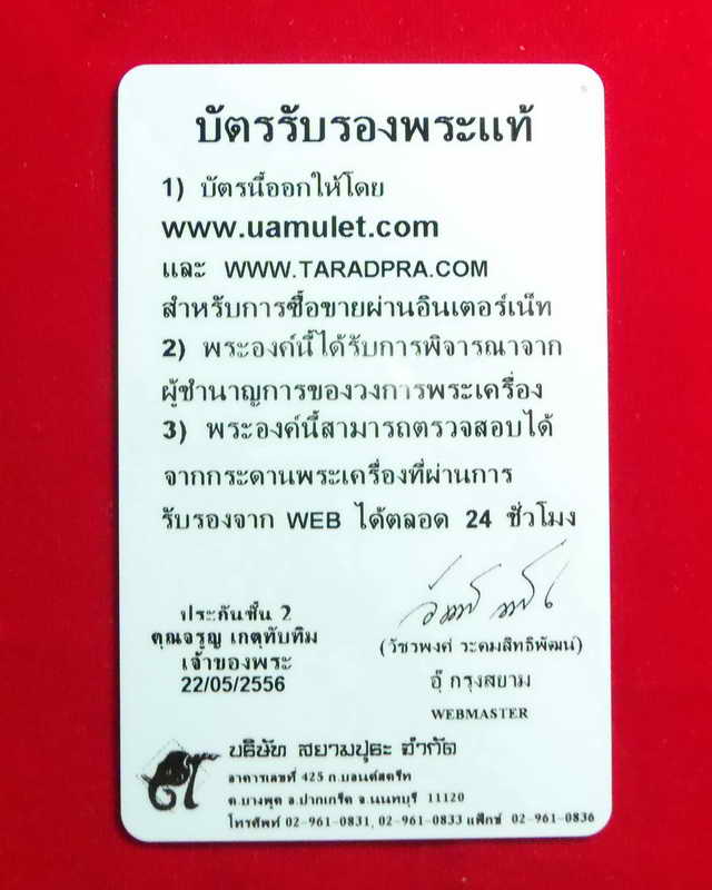 พระสมเด็จกรุวัดชนะสงคราม พร้อมบัตรรับประกันพระแท้