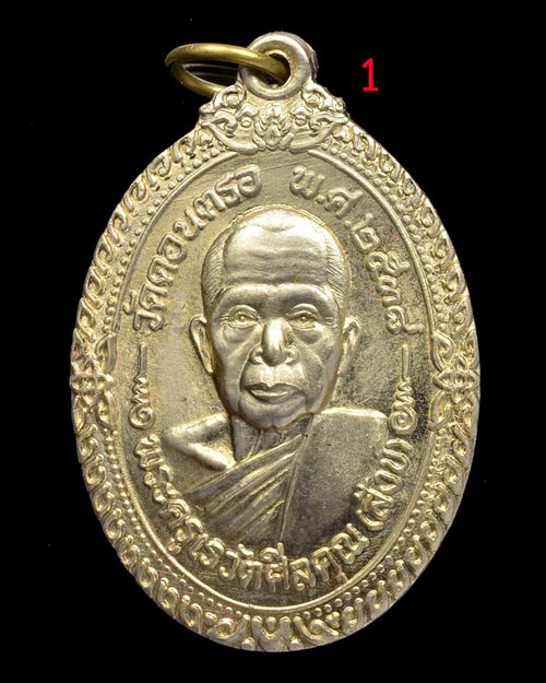 20 ปีแห่งการจัดสร้างกับคำว่ามากประสบการณ์!!! เหรียญทองขาวหลวงปู่สังข์ วัดดอนตรอ นครศรีฯ!!!