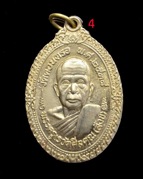 20 ปีแห่งการจัดสร้างกับคำว่ามากประสบการณ์!!! เหรียญทองขาวหลวงปู่สังข์ วัดดอนตรอ นครศรีฯ!!!