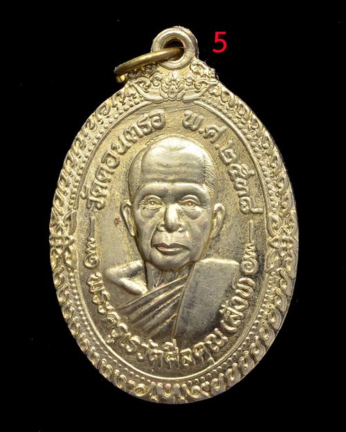 20 ปีแห่งการจัดสร้างกับคำว่ามากประสบการณ์!!! เหรียญทองขาวหลวงปู่สังข์ วัดดอนตรอ นครศรีฯ!!!