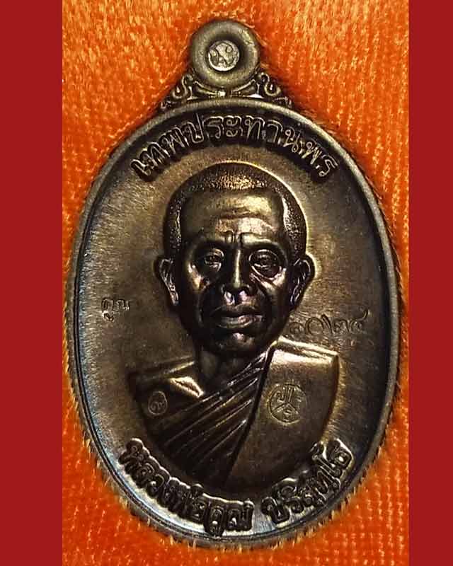 เหรียญหลวงพ่อคูณ รุ่นคูณเทพประทานพร พิมพ์ใหญ่ เนื้อนวะโลหะ