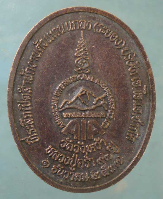 เหรียญอายุ97 ปี37 หลวงปู่คร่ำ วัดวังหว้า