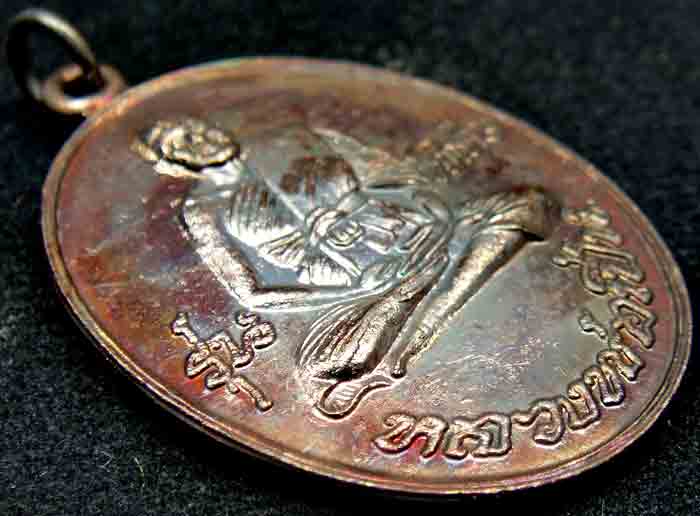 เหรียญหลวงพ่อเปิ่น รุ่นพิเศษ ปี 2545 วัดบางพระ จ.นครปฐม