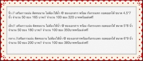 เลือก แบบ ได้เลยครับ //ซองพร้อมกันกระแทกสีน้ำตาล ขนาด5"x 8" นิ้ว 50 ซอง 180 บาท 10 0 ซอง 350 บาท
