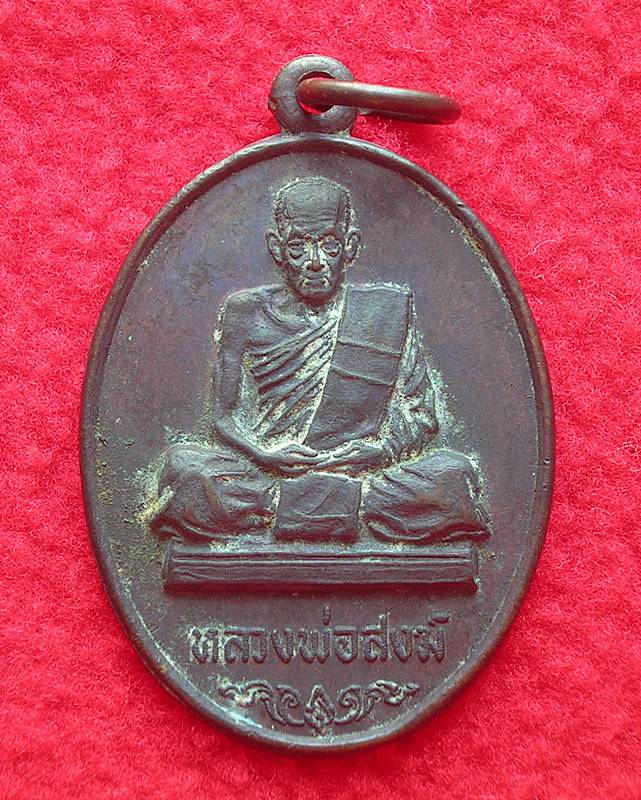 เหรียญหลวงพ่อสงฆ์ ออกวัดนาทิการาม จ.ชุมพร ปี 20