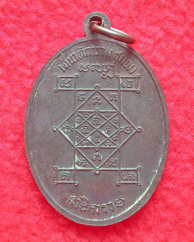 เหรียญหลวงพ่อสงฆ์ ออกวัดนาทิการาม จ.ชุมพร ปี 20