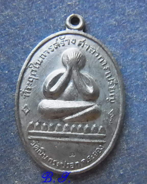 เหรียญพระปิดตา วัดเนินกระปรอก ปี 16 หลวงปุ่ทิม ปลุกเสก สวยๆมีโค็ด**เคาะเดียว