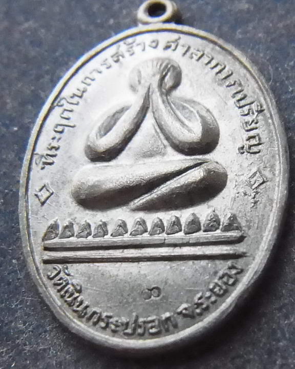 เหรียญพระปิดตา วัดเนินกระปรอก ปี 16 หลวงปุ่ทิม ปลุกเสก สวยๆมีโค็ด**เคาะเดียว
