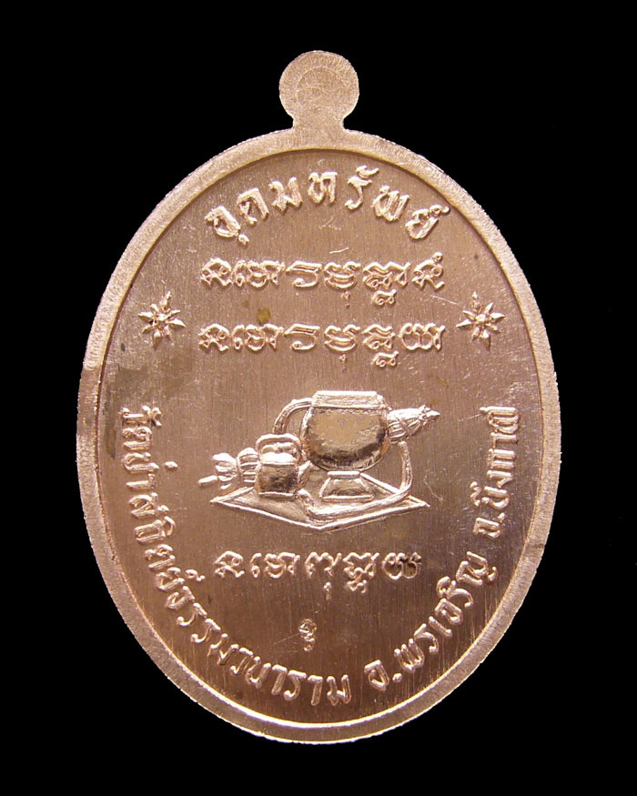 เหรียญหลวงปู่อุดม ญาณรโต รุ่นเจริญพรเต็มองค์ เนื้อทองแดง หมายเลข 328
