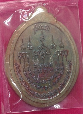 1 ใน 199 เหรียญ เหรียญรุ่นแรกพ่อท่านเอื้อม สำนักสงฆ์ปฏิบัติธรรมสวนป่าตลิ่งชัน เนื้อทองแดงไม่ตัดปีก