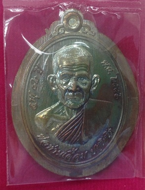 1 ใน 199 เหรียญ เหรียญรุ่นแรกพ่อท่านเอื้อม สำนักสงฆ์ปฏิบัติธรรมสวนป่าตลิ่งชัน เนื้อทองแดงไม่ตัดปีก