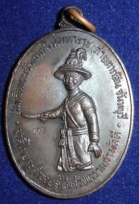 เหรียญพระเจ้าตากสินมหาราช บล็อคนิยม แขนแตก + น.แตก 