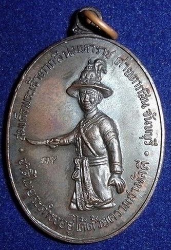 เหรียญพระเจ้าตากสินมหาราช บล็อคนิยม แขนแตก + น.แตก 