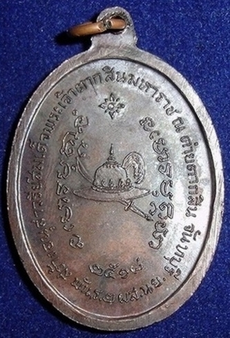 เหรียญพระเจ้าตากสินมหาราช บล็อคนิยม แขนแตก + น.แตก 