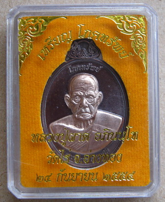 เหรียญโภคทรัพย์ หลวงปู่ผาด หลังครุฑ รุ่นแรก จ.อ่างทอง เนื้อทองแดงหน้ากากนวะพรายเงิน หมายเลข366