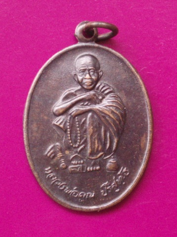 **วัดใจ ขำๆ** เหรียญหลวงพ่อคูณ ปี 2538  (1)  ..อ่านด้วยครับ