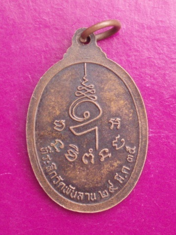 **วัดใจ ขำๆ** เหรียญหลวงพ่อจ้อย สีลเสฏโฐ ปี 2535  ..อ่านด้วยครับ