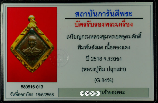 บัตรรับประกันพระแท้