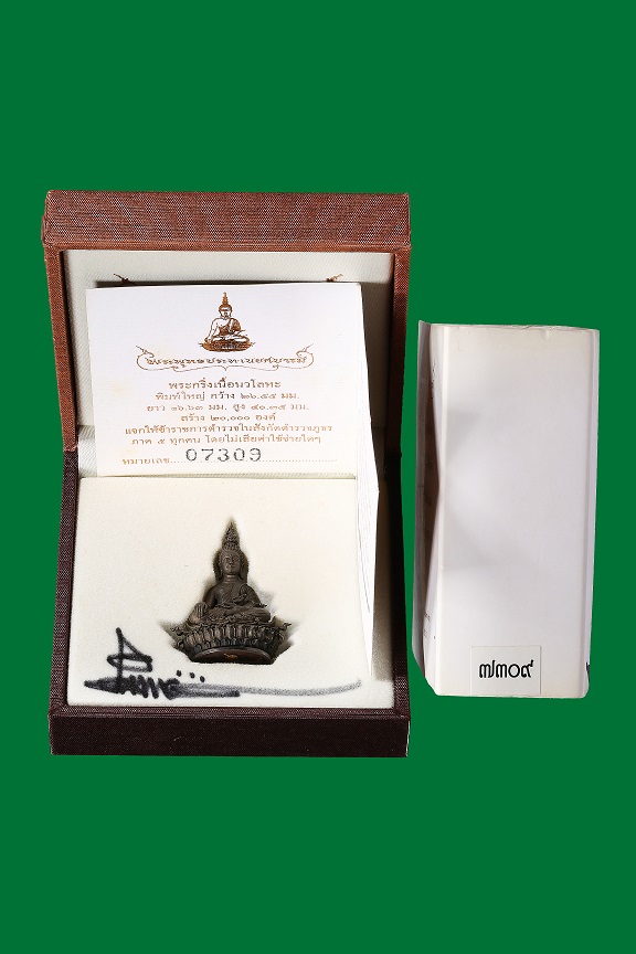 พระกริ่งประทานยศบารมี เนื้อนวะ หมายเลข7309