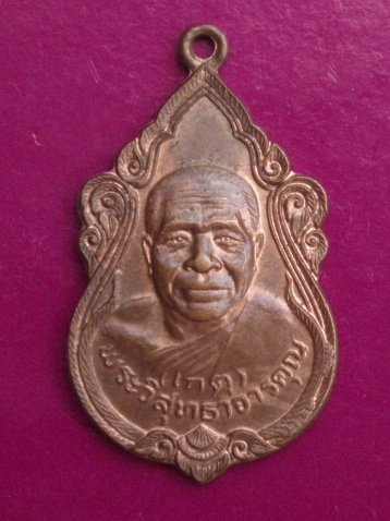 **วัดใจ ขำๆ** เหรียญหลวงพ่อเกตุ วัดเกาะหลัก ประจวบฯ ปี 36  ..อ่านด้วยครับ