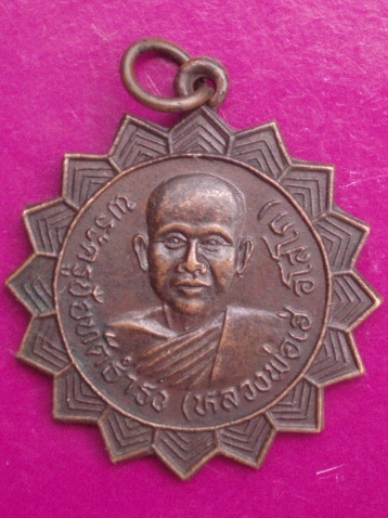 **วัดใจ ขำๆ** เหรียญหลวงพ่อเฮ่ วัดประชาสมนึก บุรีรัมย์  ..อ่านด้วยครับ