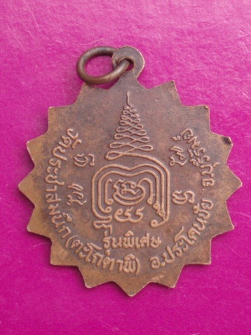 **วัดใจ ขำๆ** เหรียญหลวงพ่อเฮ่ วัดประชาสมนึก บุรีรัมย์  ..อ่านด้วยครับ