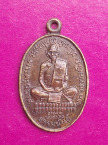 **วัดใจ ขำๆ** เหรียญหลวงพ่อเดิม ออกวัดห้วยวารีเหนือ  ปี 2539  ..อ่านด้วยครับ