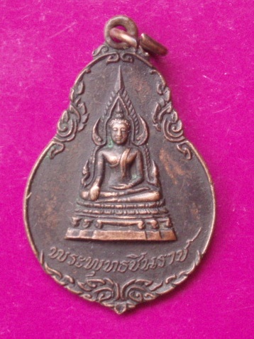 **วัดใจ ขำๆ** เหรียญพระพุทธชินราช ปี 2521  ..อ่านด้วยครับ