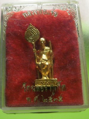 รูปหล่อถือพัดยศ หลวงพ่อแช่ม วัดฉลอง ภูเก็ต ปี 2535 เนื้อกะไหล่ทอง สภาพสวยมากพร้อมกล่องเดิม