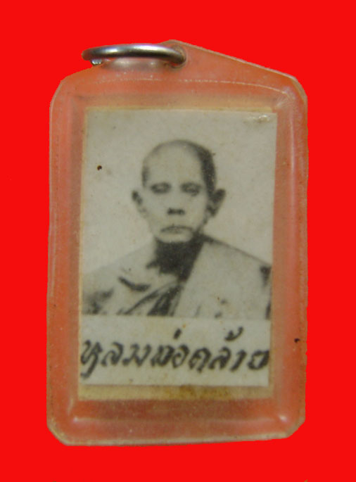 สมเด็จคะแนน หลวงพ่อคล้าย หลังรูปถ่าย ไม่รู้ปีสร้าง