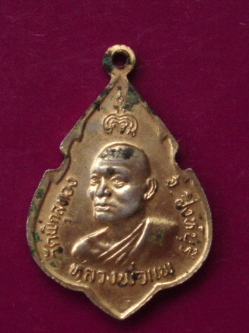 **วัดใจ ขำๆ** เหรียญพระพุทธประทานพรฯ -หลวงพ่อแพ วัดพิกุลทอง ปี 25  ..อ่านด้วยครับ