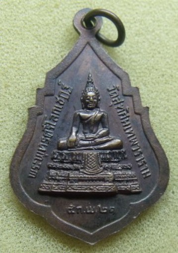 **วัดใจ**เหรียญสมเด็จพุฒาจารย์ (เสงี่ยม) วัดสุทัศน์ รุ่น 1 ปี 21**สวยๆ เชิญชมครับ