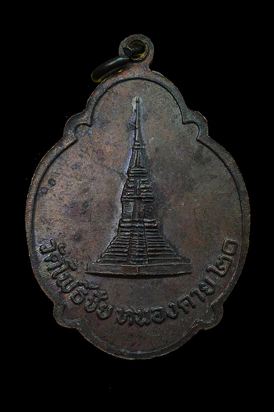 เหรียญหลวงพ่อพระใส ปี 2520