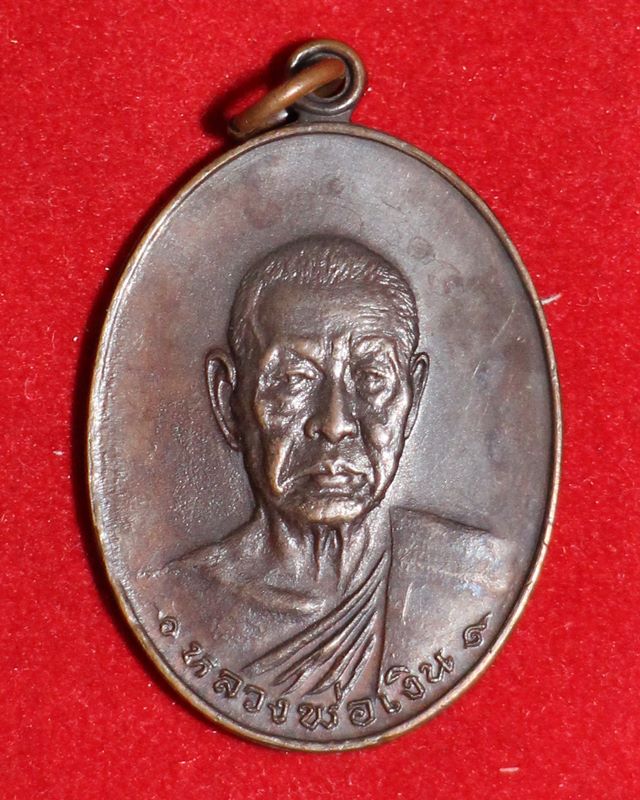 เหรียญรุ่นสุดท้ายหลวงพ่อเงิน วัดดอนยายหอม ปี2518