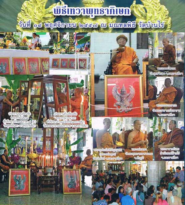 "พญาครุฑเศรษฐี" หลวงพ่อคูณ วัดบ้านไร่ เนื้อมหาชนวน พิธีใหญ่ พร้อมกล่องเดิม # 1